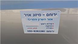 תמונה של ירוחם דוד חשמל ומיזוג אוויר