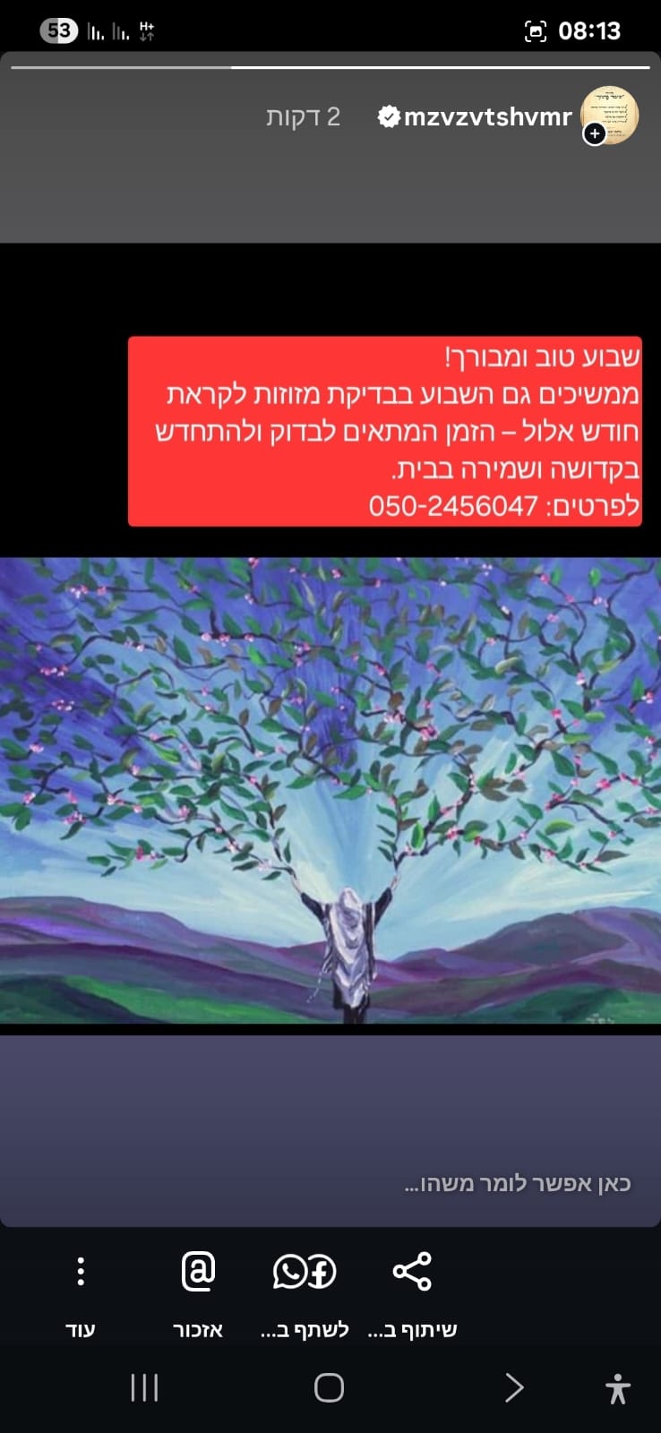 תמונה שצולמה להמחשת העבודות של מזוזות שומר פתחך תמונה של מזוזות שומר פתחך