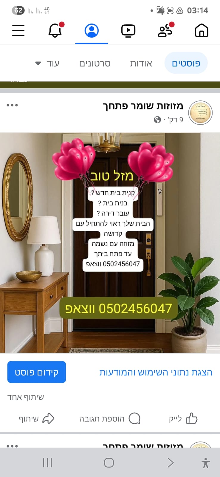 תמונה שצולמה להמחשת העבודות של מזוזות שומר פתחך תמונה של מזוזות שומר פתחך