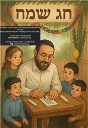 תמונה של מזוזות שומר פתחך