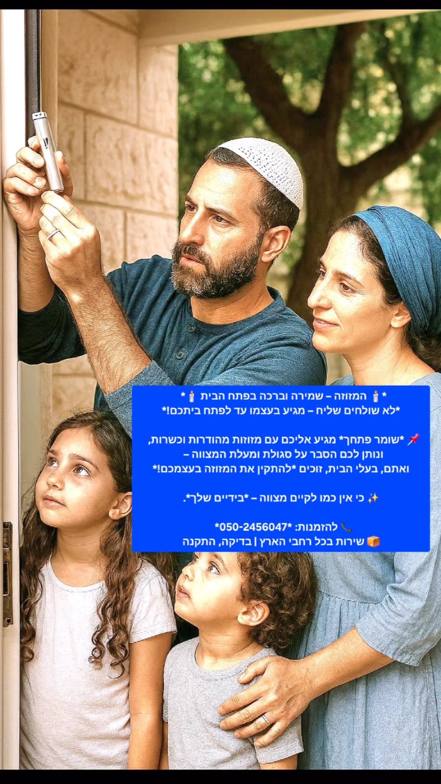 תמונה שצולמה להמחשת העבודות של מזוזות שומר פתחך תמונה של מזוזות שומר פתחך