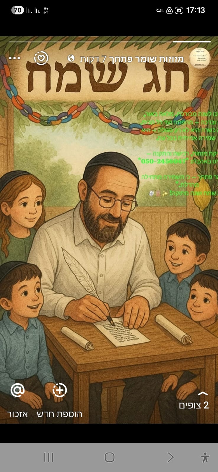 תמונה שצולמה להמחשת העבודות של מזוזות שומר פתחך תמונה של מזוזות שומר פתחך
