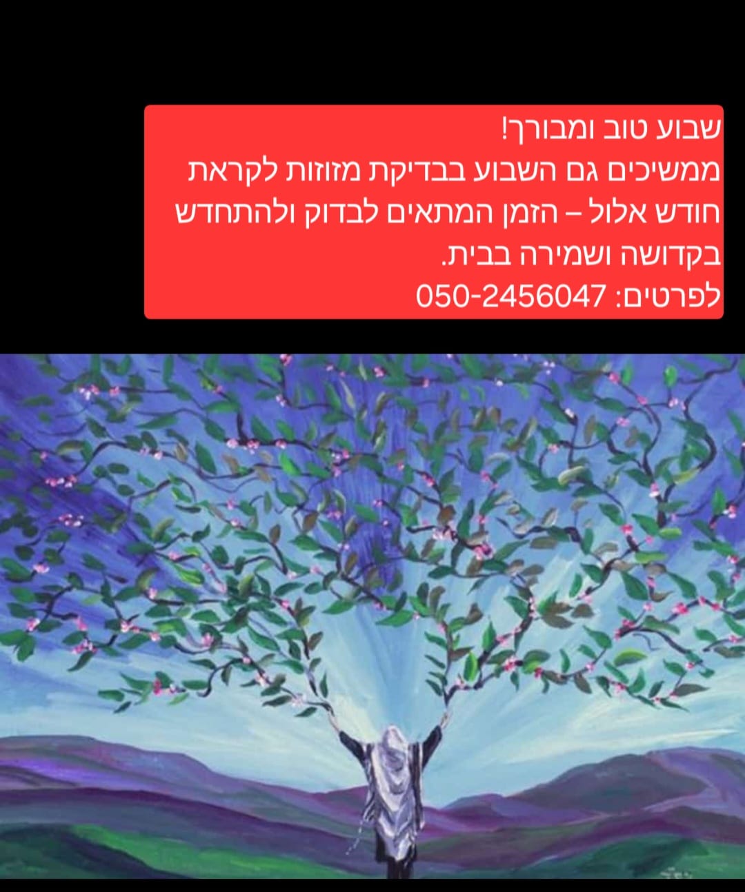 תמונה שצולמה להמחשת העבודות של מזוזות שומר פתחך תמונה של מזוזות שומר פתחך