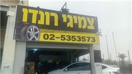 תמונה של צמיגי רונדו מישור אדומים