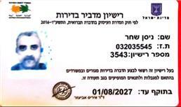 תמונה של ניסו הדברות השחר