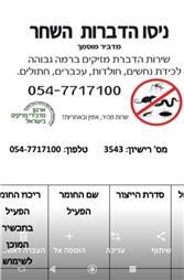 תמונה של ניסו הדברות השחר