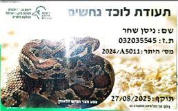 תמונה של ניסו הדברות השחר