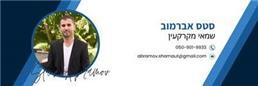 תמונה של אברמוב שמאות מקרקעין