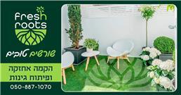תמונה של fresh roots -גינון הקמה ותחזוקה