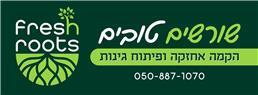 תמונה של fresh roots -גינון הקמה ותחזוקה