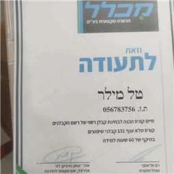 תעודה של טל אינסטלציה ושיפוצים תעודה של טל אינסטלציה ושיפוצים