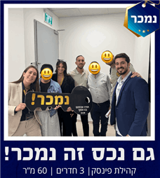 תמונה שצולמה להמחשת העבודות של לידור גבריאל יועץ ומשווק נדל"ן תמונה של לידור גבריאל יועץ ומשווק נדל"ן