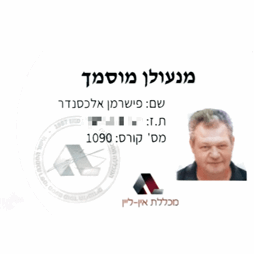 תעודה של אלכס מנועלן