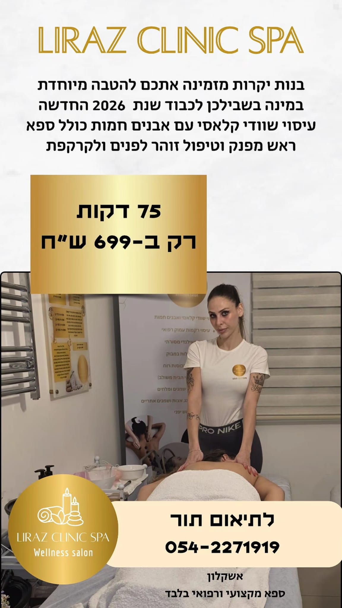 תמונה שצולמה להמחשת העבודות של LIRAZ CLINIC SPA -ספא בוטיק יוקרתי וביתי תמונה של LIRAZ CLINIC SPA -ספא בוטיק יוקרתי וביתי