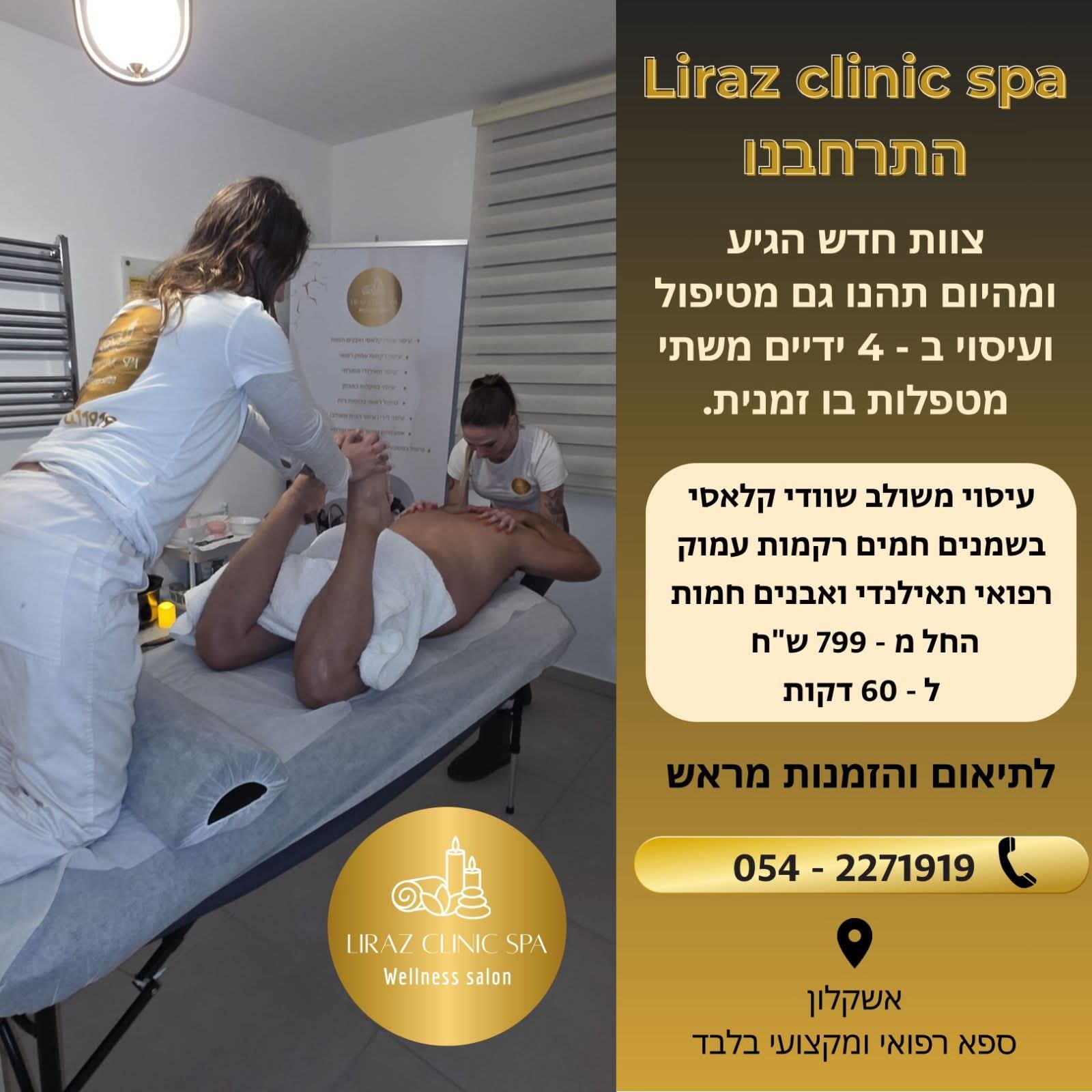 תמונה שצולמה להמחשת העבודות של LIRAZ CLINIC SPA -ספא בוטיק יוקרתי וביתי תמונה של LIRAZ CLINIC SPA -ספא בוטיק יוקרתי וביתי