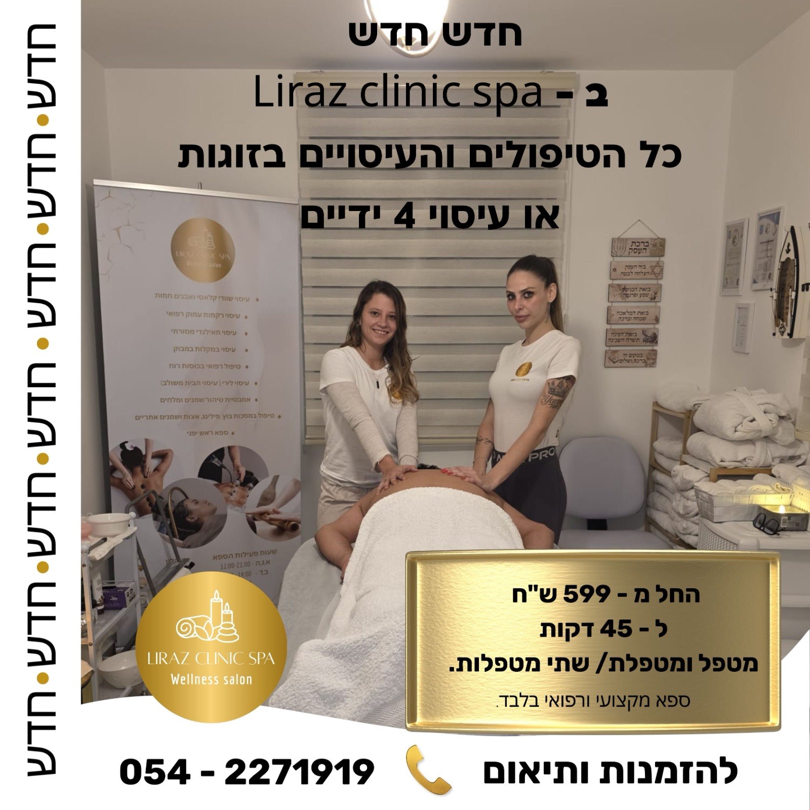 תמונה שצולמה להמחשת העבודות של LIRAZ CLINIC SPA -ספא בוטיק יוקרתי וביתי תמונה של LIRAZ CLINIC SPA -ספא בוטיק יוקרתי וביתי