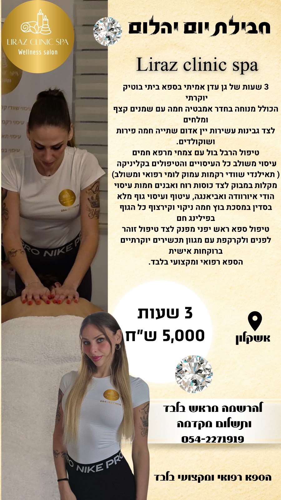 תמונה שצולמה להמחשת העבודות של LIRAZ CLINIC SPA -ספא בוטיק יוקרתי וביתי תמונה של LIRAZ CLINIC SPA -ספא בוטיק יוקרתי וביתי