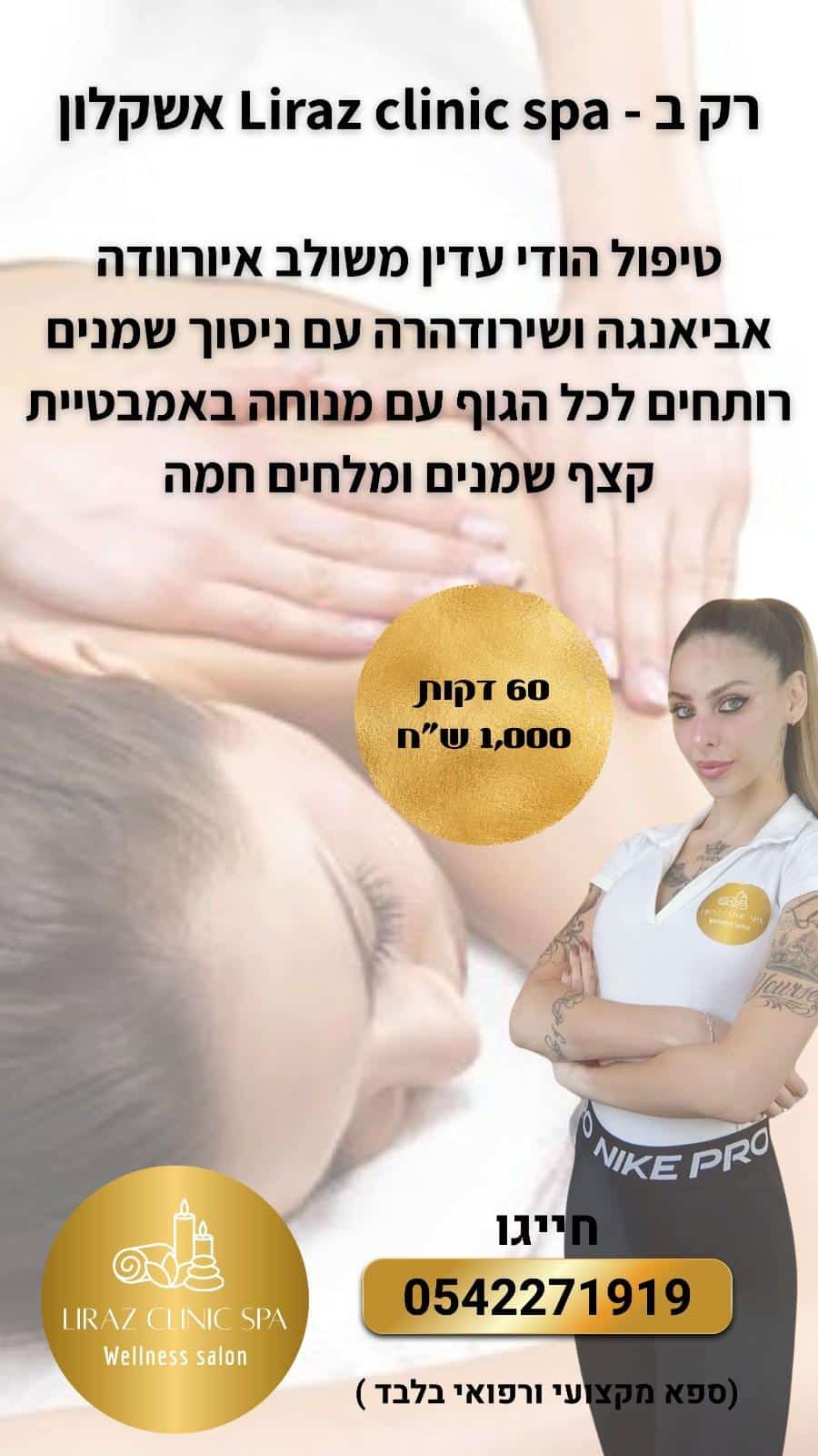 תמונה שצולמה להמחשת העבודות של LIRAZ CLINIC SPA -ספא בוטיק יוקרתי וביתי תמונה של LIRAZ CLINIC SPA -ספא בוטיק יוקרתי וביתי