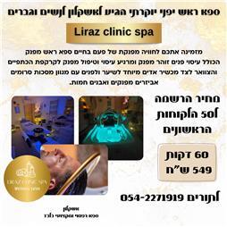 תמונה שצולמה להמחשת העבודות של LIRAZ CLINIC SPA -ספא בוטיק יוקרתי וביתי תמונה של LIRAZ CLINIC SPA -ספא בוטיק יוקרתי וביתי