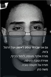 תמונה של הרצל צ'ווה לימוד נהיגה על אוטומט