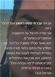 תמונה של הרצל צ'ווה לימוד נהיגה על אוטומט