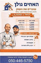 תמונה שצולמה להמחשת העבודות של האחים גולן תמונה של האחים גולן
