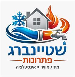 תמונה של שטיינברג פתרונות
