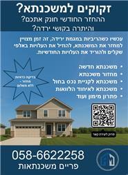 תמונה של אמיר ייעוץ משכנתאות