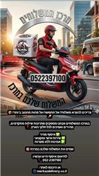 תמונה של מרכז המשלוחים