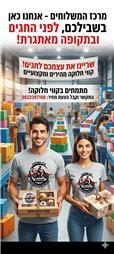 תמונה של מרכז המשלוחים