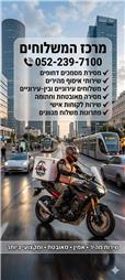 תמונה של מרכז המשלוחים