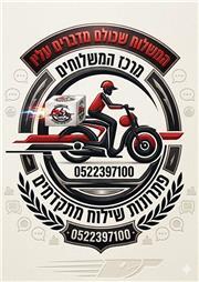 תמונה של מרכז המשלוחים