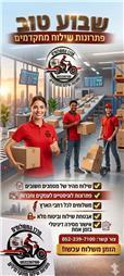 תמונה של מרכז המשלוחים