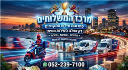 תמונה של מרכז המשלוחים