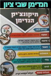 תמונה של שלו עבודות הנדימן
