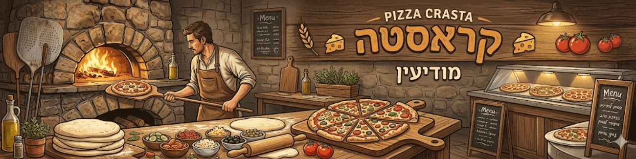 תמונה שצולמה להמחשת העבודות של פיצה קראסטה מודיעין תמונה של פיצה קראסטה מודיעין