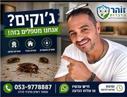 תמונה של זוהר הדברות
