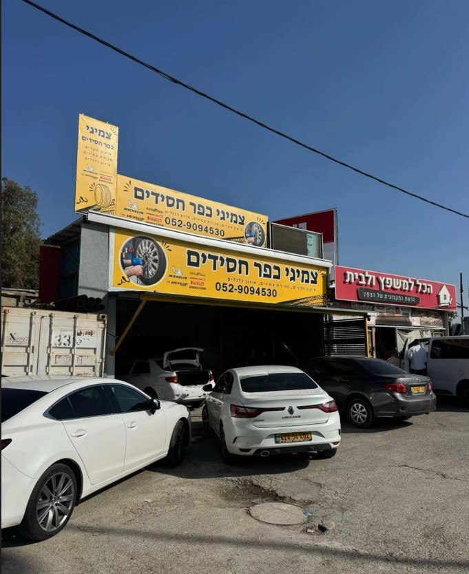 תמונה שצולמה להמחשת העבודות של צמיגי כפר חסידים 24/7 תמונה של צמיגי כפר חסידים 24/7