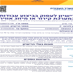 תעודה של ג.ס מיזוג תעודה של ג.ס מיזוג