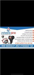 תמונה של טרומן אינסטלציה