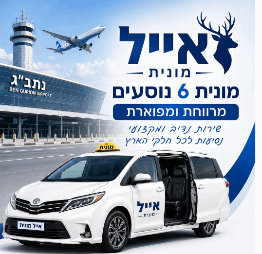 תמונה שצולמה להמחשת העבודות של אייל מוניות תמונה של אייל מוניות
