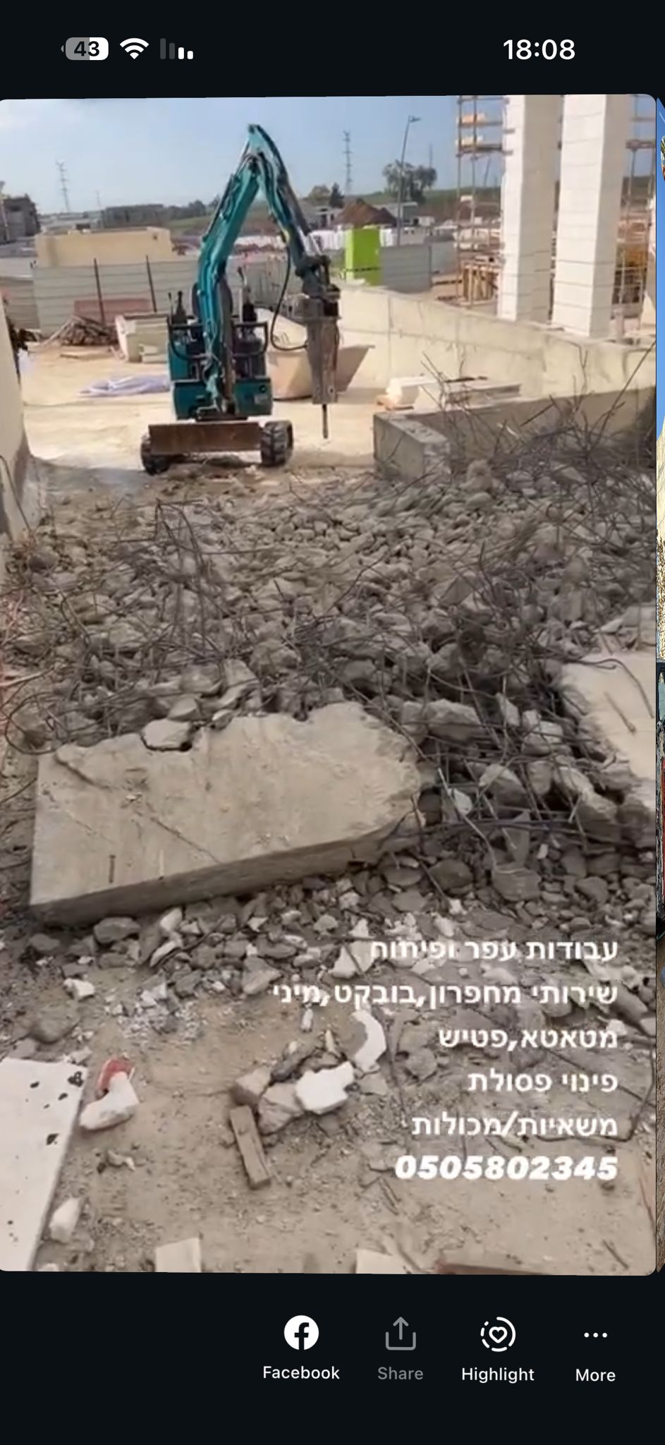 תמונה שצולמה להמחשת העבודות של אדיב תשתיות (דביר יוסף) תמונה של אדיב תשתיות (דביר יוסף)