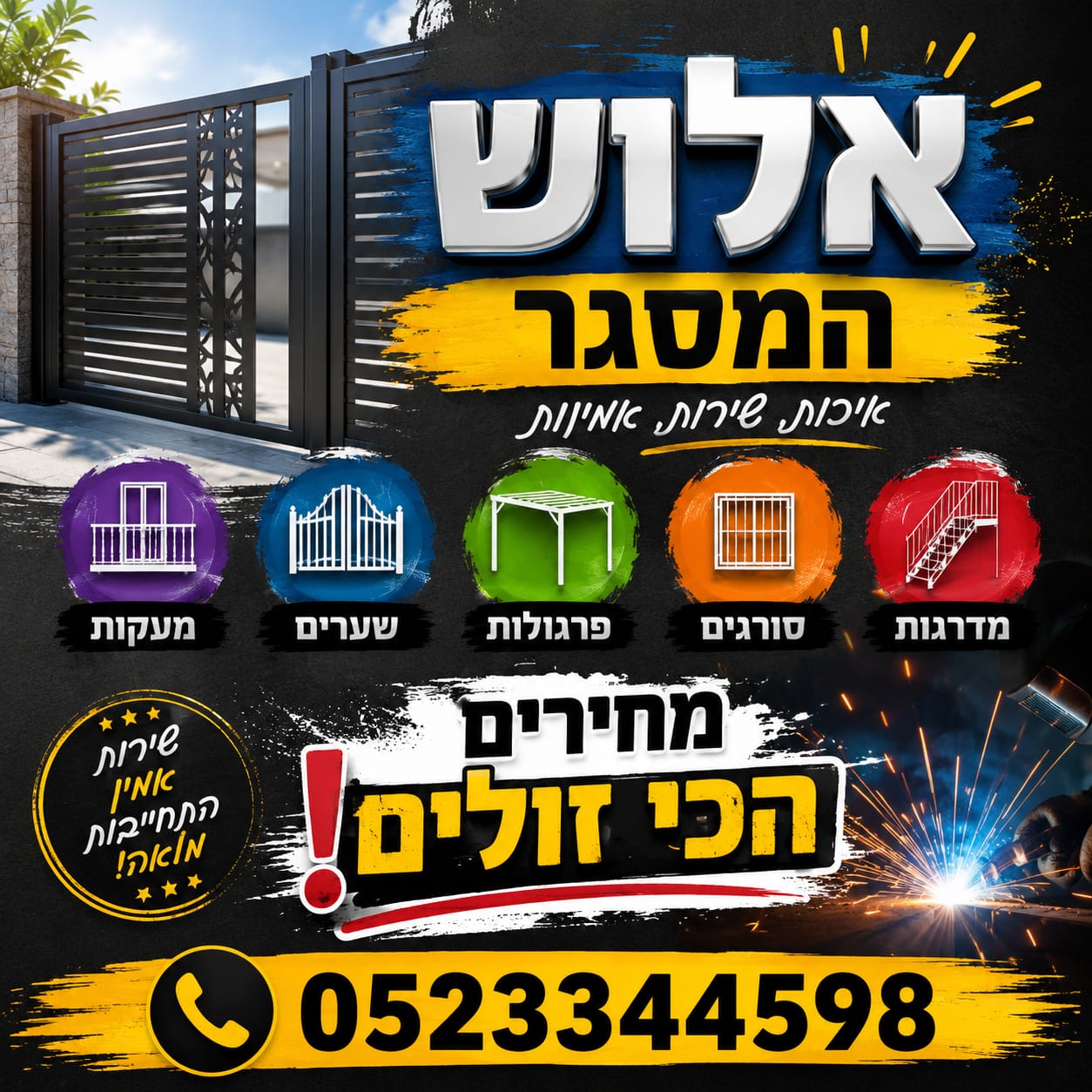 תמונה שצולמה להמחשת העבודות של אלוש המסגר תמונה של אלוש המסגר