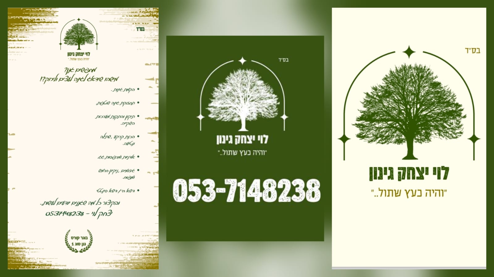 תמונה שצולמה להמחשת העבודות של לוי יצחק גינון תמונה של לוי יצחק גינון