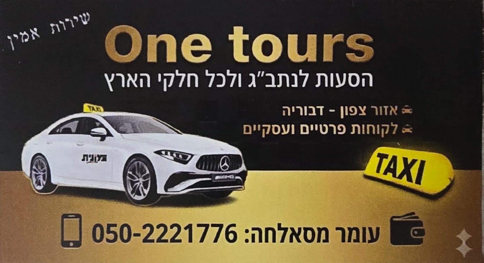 תמונה שצולמה להמחשת העבודות של מוניות וואן טורס תמונה של מוניות וואן טורס