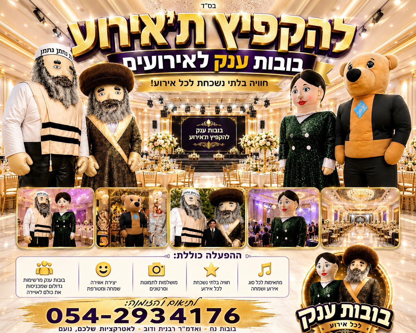 תמונה שצולמה להמחשת העבודות של נועם בובות ענק לארועים תמונה של נועם בובות ענק לארועים