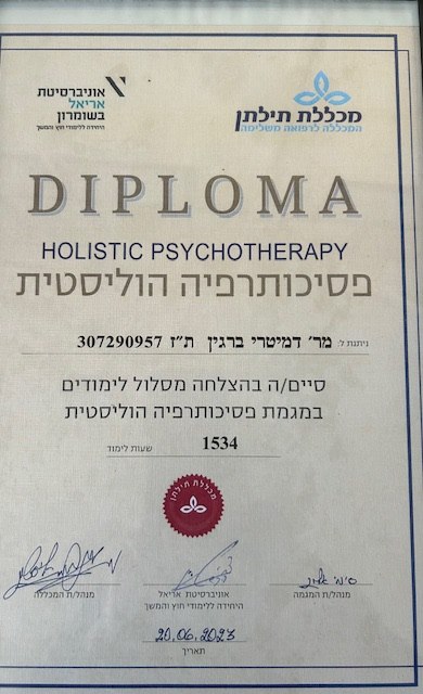תמונה שצולמה להמחשת העבודות של פסיכותרפיה - כלים מעשיים להתמודדות עם חרדה, לחץ ומשברי חיים תמונה של פסיכותרפיה - כלים מעשיים להתמודדות עם חרדה, לחץ ומשברי חיים