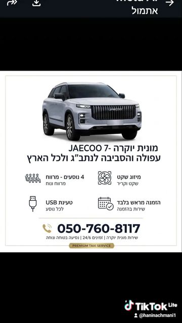 תמונה שצולמה להמחשת העבודות של מוניות חני תמונה של מוניות חני