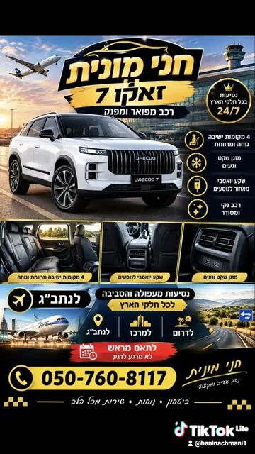 תמונה שצולמה להמחשת העבודות של מוניות חני תמונה של מוניות חני