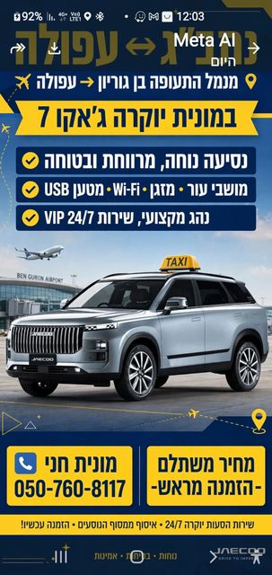 תמונה שצולמה להמחשת העבודות של מוניות חני תמונה של מוניות חני